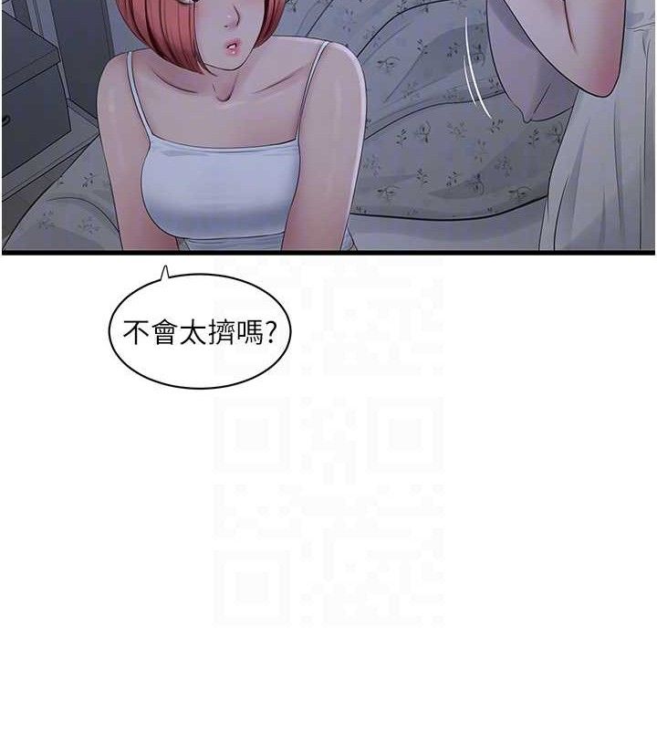 水电工日誌第95話-妳到底跟誰睡過了?