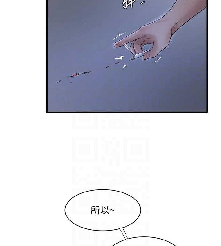 水电工日誌第95話-妳到底跟誰睡過了?