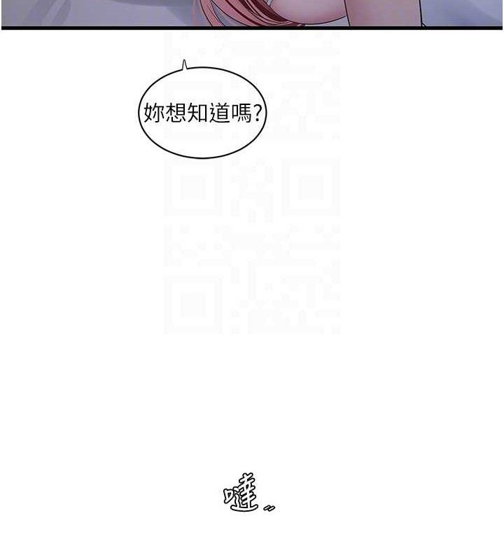 水电工日誌第95話-妳到底跟誰睡過了?