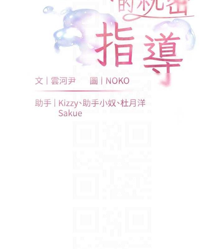 老師的親密指導第56話-嗶嗶!砲友關係岌岌可危!