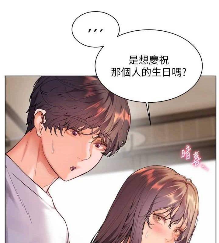 老师的亲密指导第56話-嗶嗶!砲友關係岌岌可危!