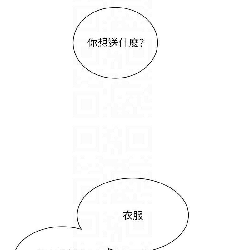 老师的亲密指导第56話-嗶嗶!砲友關係岌岌可危!