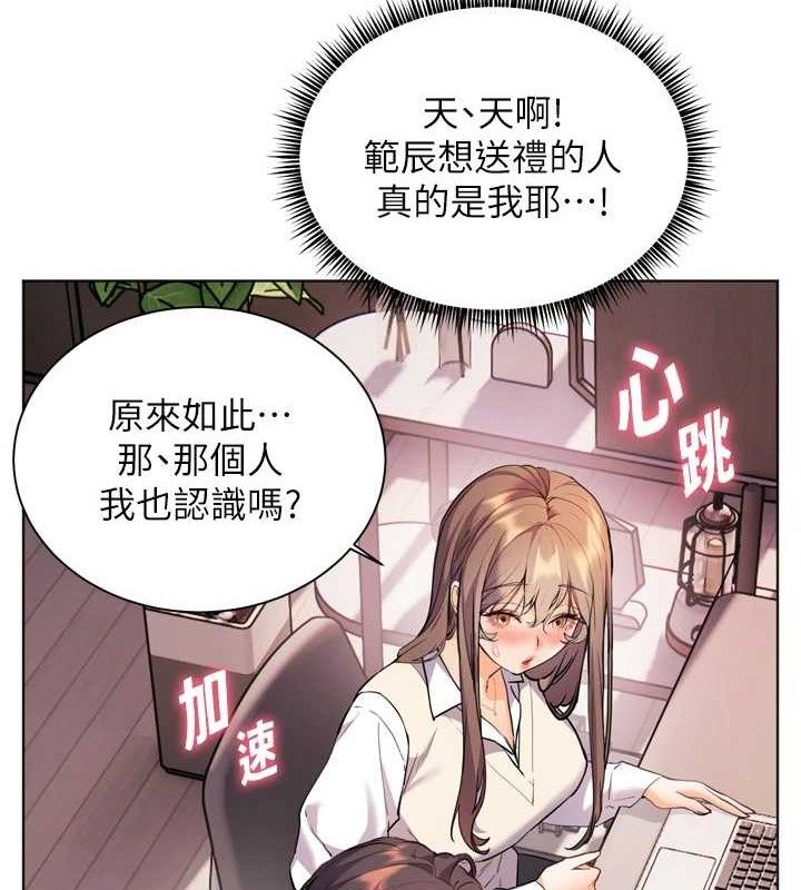 老師的親密指導第56話-嗶嗶!砲友關係岌岌可危!