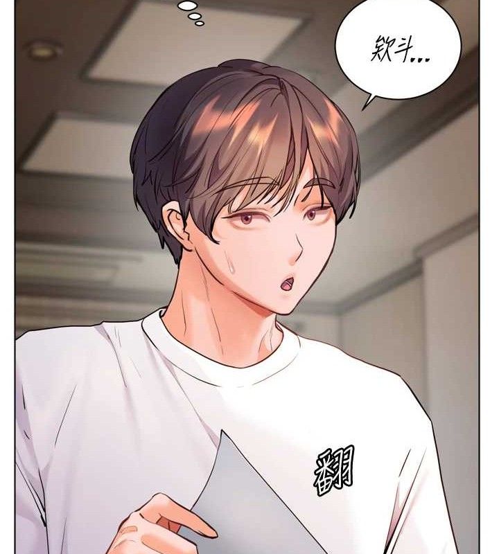 老师的亲密指导第56話-嗶嗶!砲友關係岌岌可危!