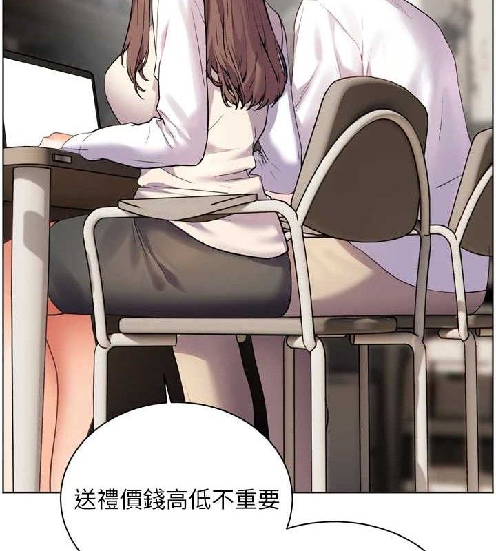 老师的亲密指导第56話-嗶嗶!砲友關係岌岌可危!