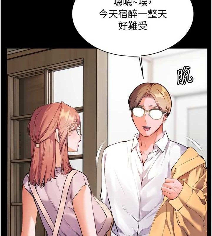 老师的亲密指导第56話-嗶嗶!砲友關係岌岌可危!