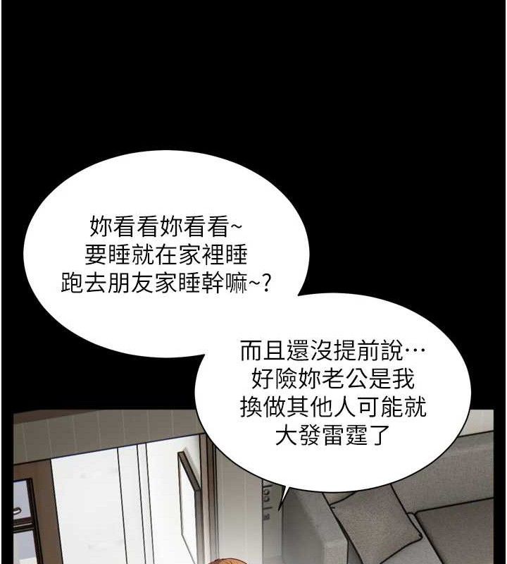 老师的亲密指导第56話-嗶嗶!砲友關係岌岌可危!