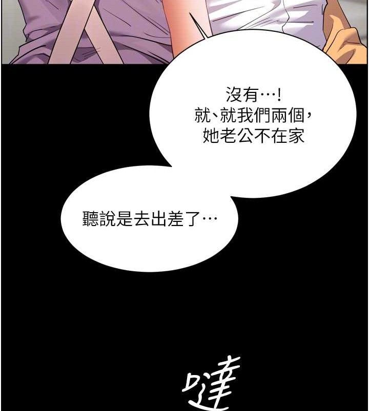 老師的親密指導第56話-嗶嗶!砲友關係岌岌可危!
