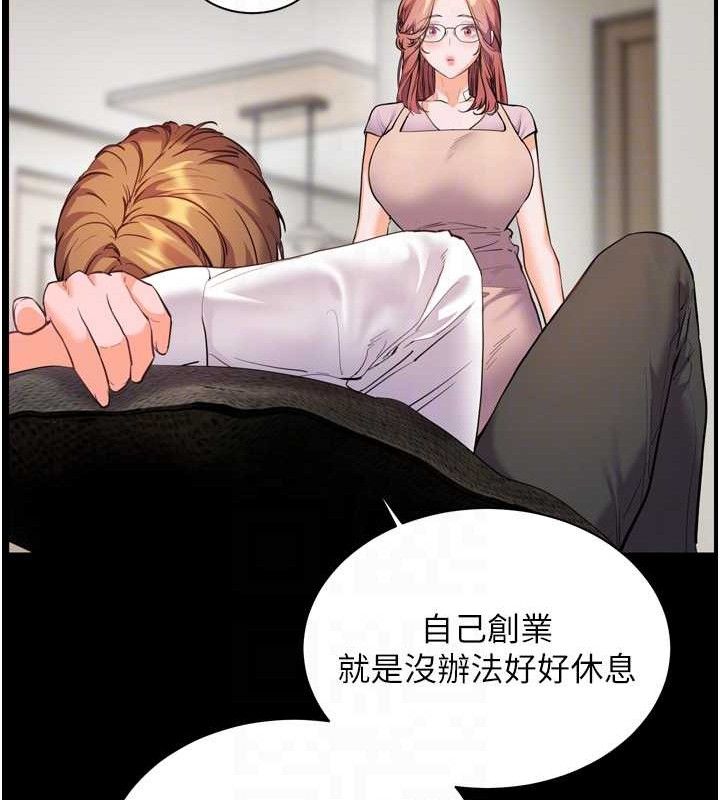 老师的亲密指导第56話-嗶嗶!砲友關係岌岌可危!