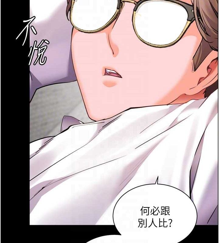 老师的亲密指导第56話-嗶嗶!砲友關係岌岌可危!