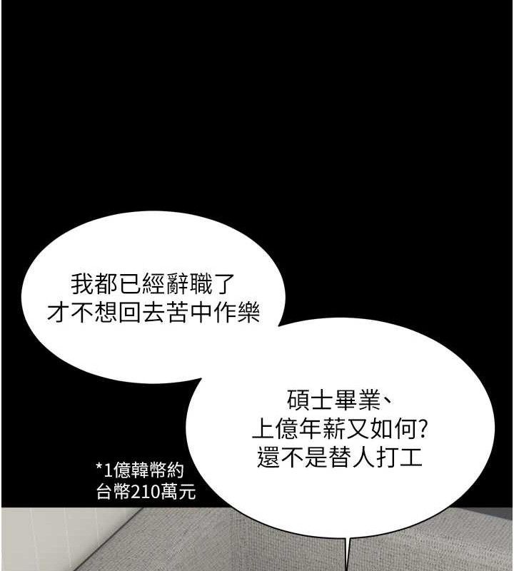 老師的親密指導第56話-嗶嗶!砲友關係岌岌可危!