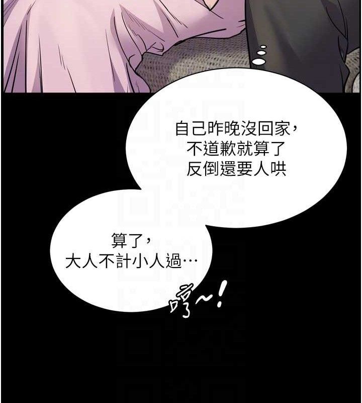 老师的亲密指导第56話-嗶嗶!砲友關係岌岌可危!