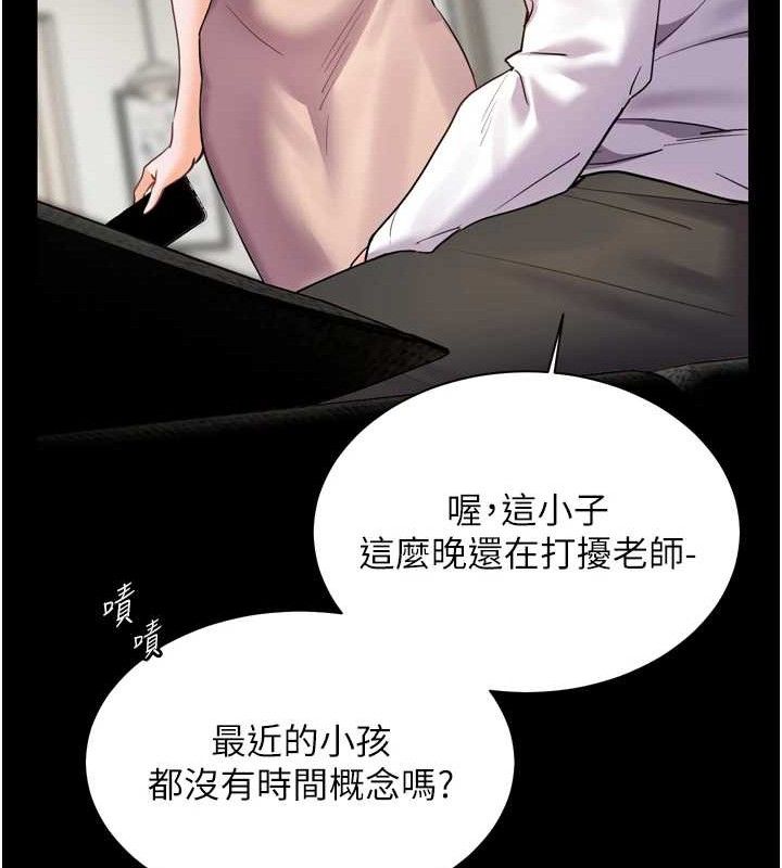 老師的親密指導第56話-嗶嗶!砲友關係岌岌可危!