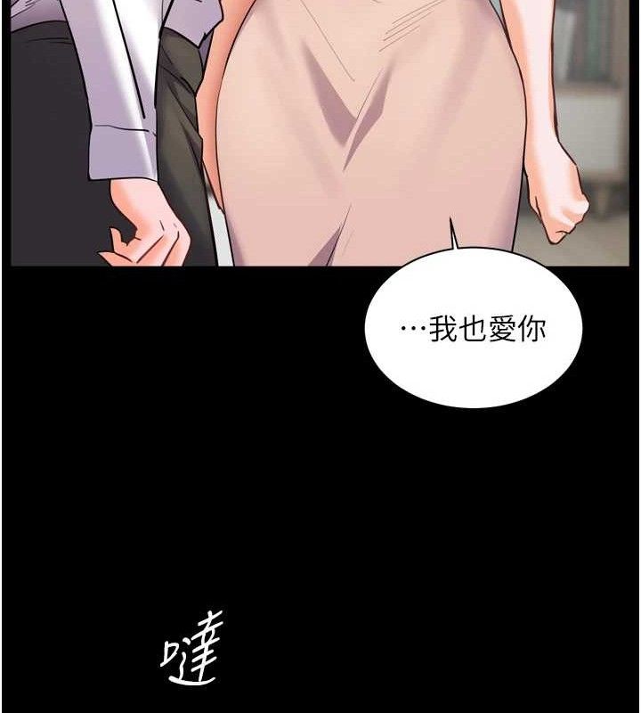 老師的親密指導第56話-嗶嗶!砲友關係岌岌可危!