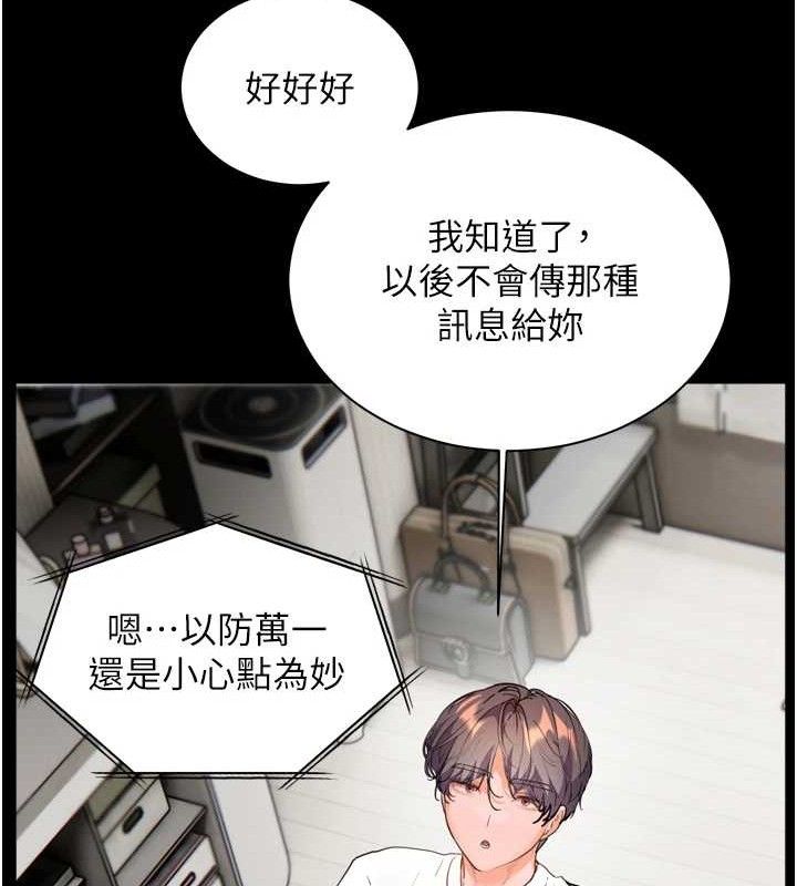 老師的親密指導第56話-嗶嗶!砲友關係岌岌可危!