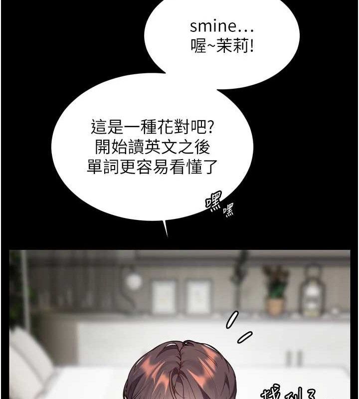 老师的亲密指导第56話-嗶嗶!砲友關係岌岌可危!