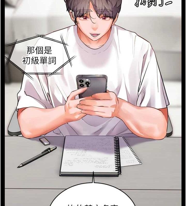 老師的親密指導第56話-嗶嗶!砲友關係岌岌可危!