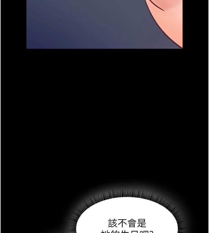 老師的親密指導第56話-嗶嗶!砲友關係岌岌可危!