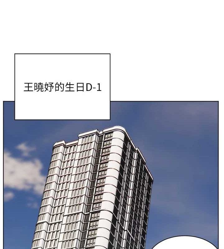 老師的親密指導第56話-嗶嗶!砲友關係岌岌可危!