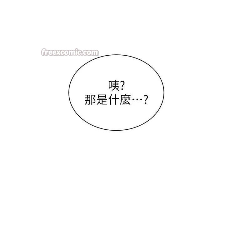 老师的亲密指导第56話-嗶嗶!砲友關係岌岌可危!