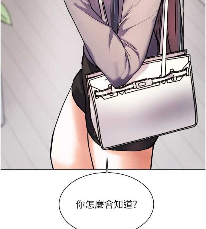 老师的亲密指导第56話-嗶嗶!砲友關係岌岌可危!