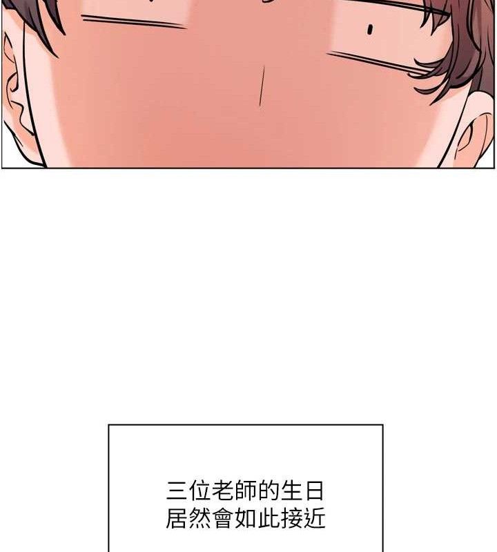 老师的亲密指导第56話-嗶嗶!砲友關係岌岌可危!