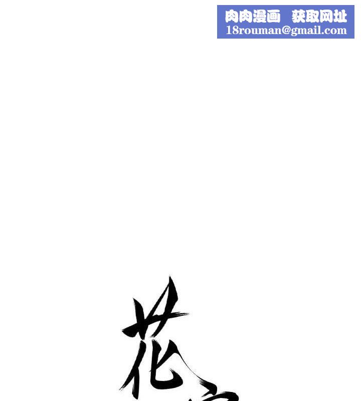 花容濕色:取花點第60話-幫小姐揉一揉