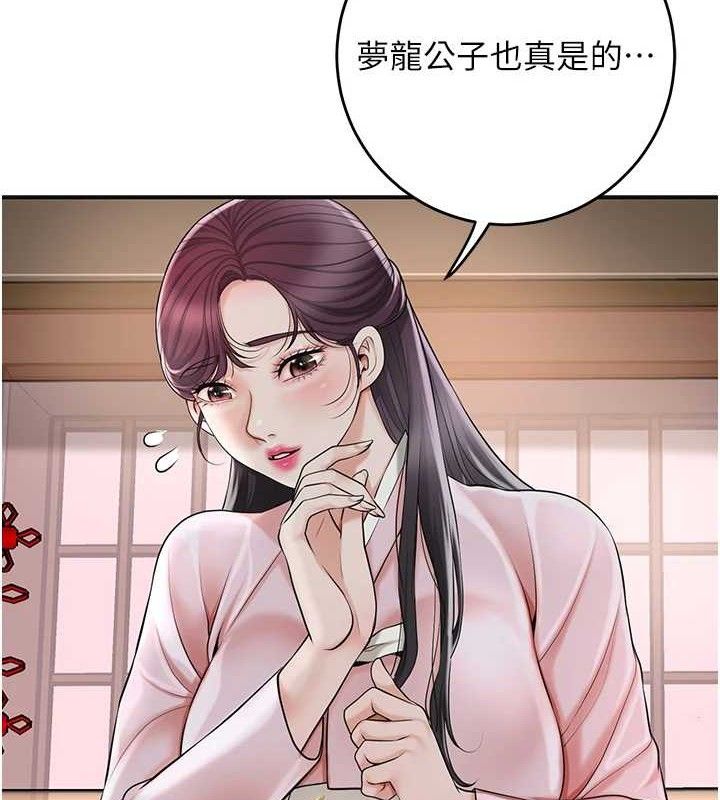 花容濕色:取花點第60話-幫小姐揉一揉