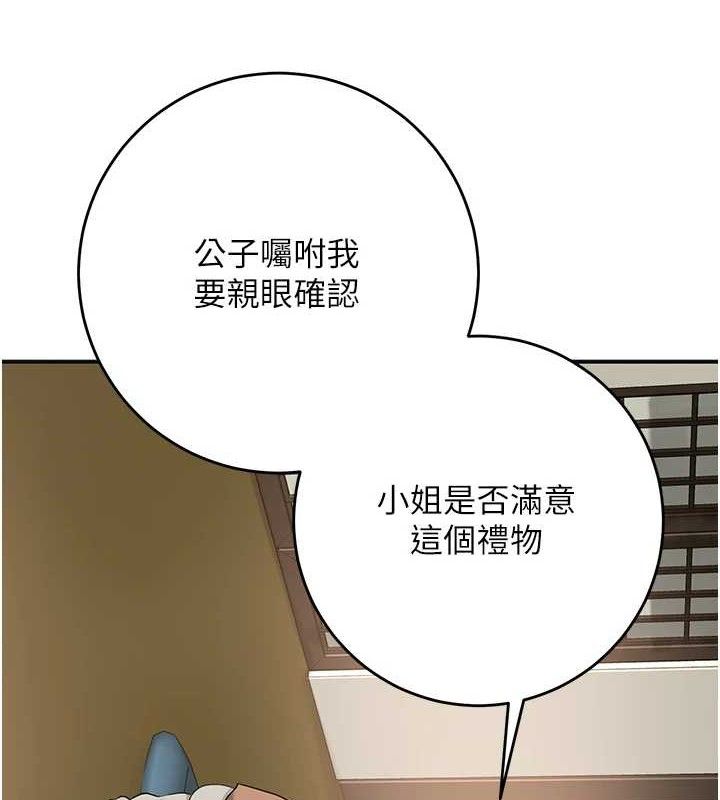 花容濕色:取花點第60話-幫小姐揉一揉