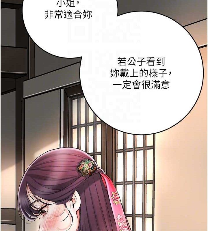 花容湿色:取花点第60話-幫小姐揉一揉