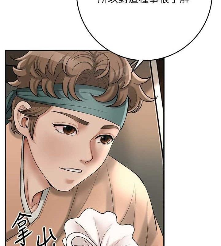 花容湿色:取花点第60話-幫小姐揉一揉