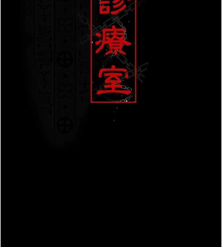 夜間診療室第113話-與性奴重逢