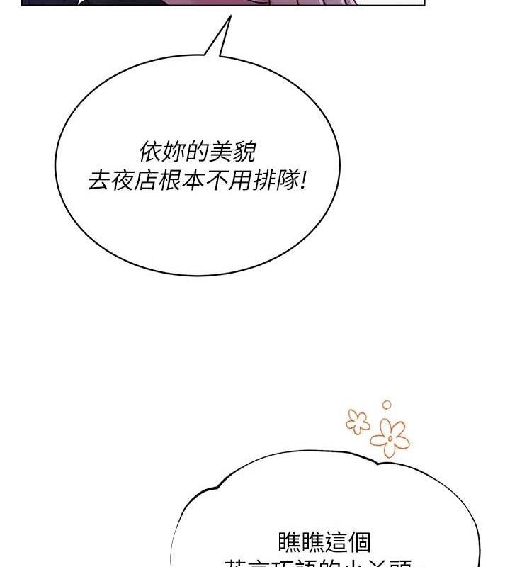 網紅女老師第24話-解除封印的情慾