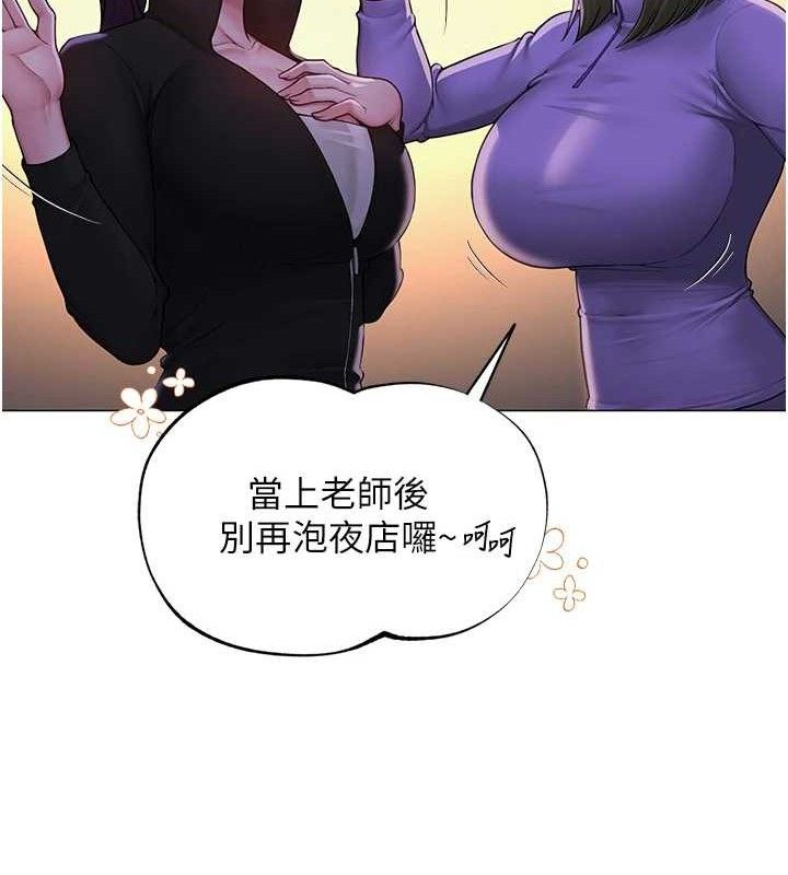 網紅女老師第24話-解除封印的情慾