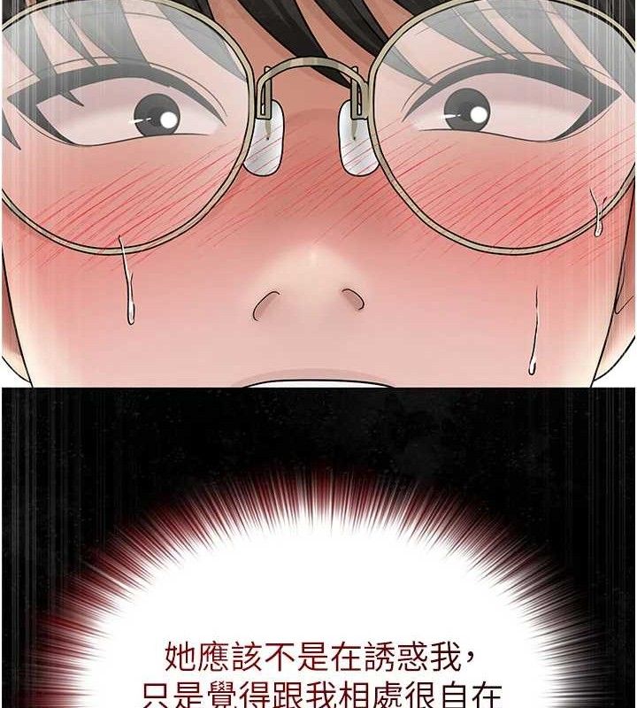 網紅女老師第24話-解除封印的情慾