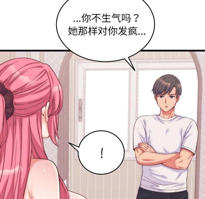 少爺的替身第9話