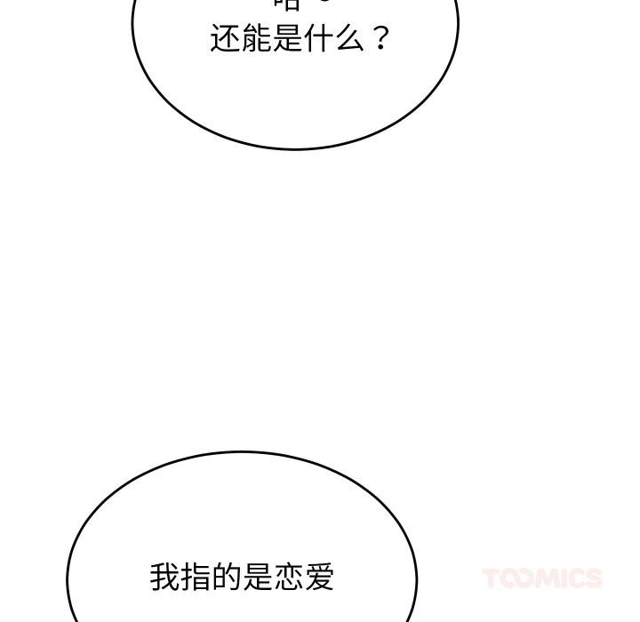 少爺的替身第9話