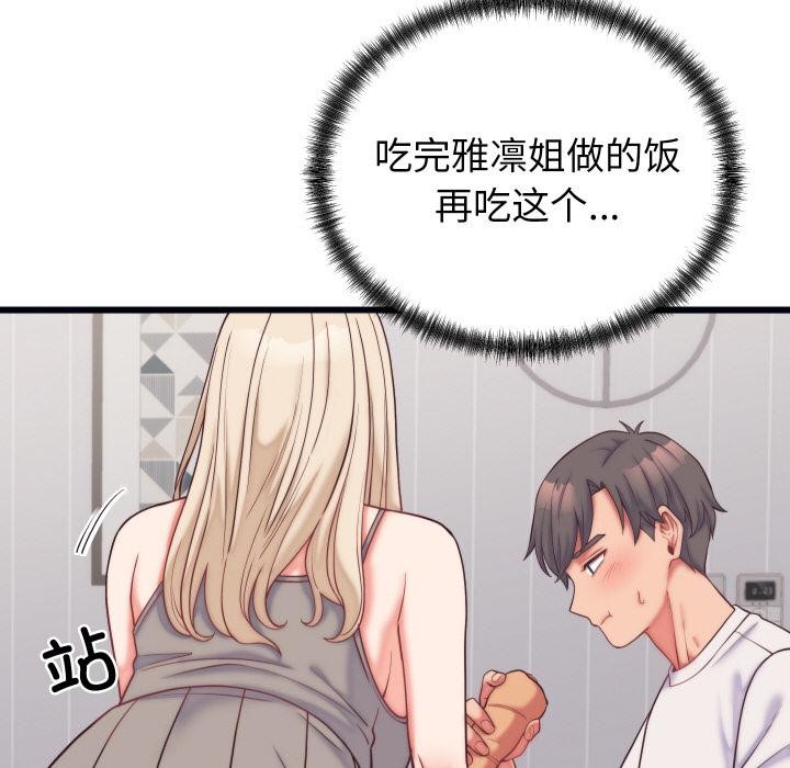 少爷的替身第9話