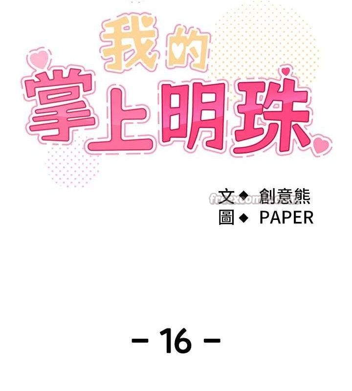 我的掌上明珠第16話-爸爸，我還不想回家&hellip;