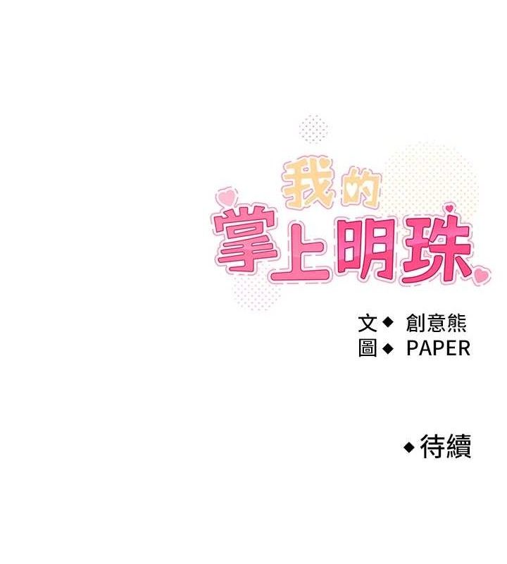 我的掌上明珠第16話-爸爸，我還不想回家&hellip;