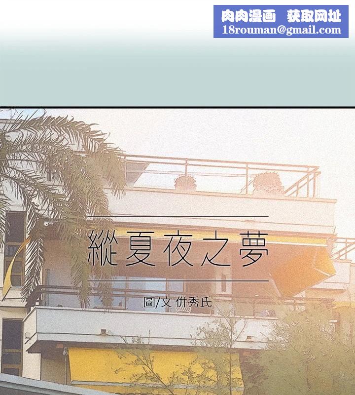 縱夏夜之夢(無碼版)第100話-怎麼可以只搓背?