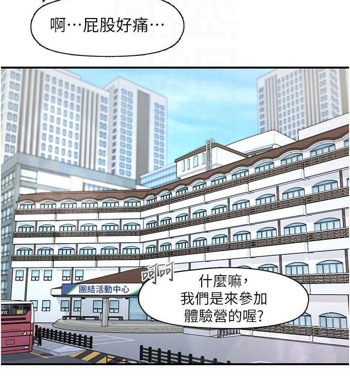 下一顫，性福第33話-男女一起去玩會發生的事