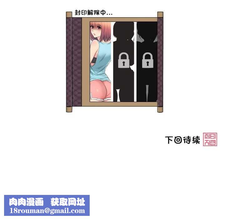 輕觸!解除封印第16話