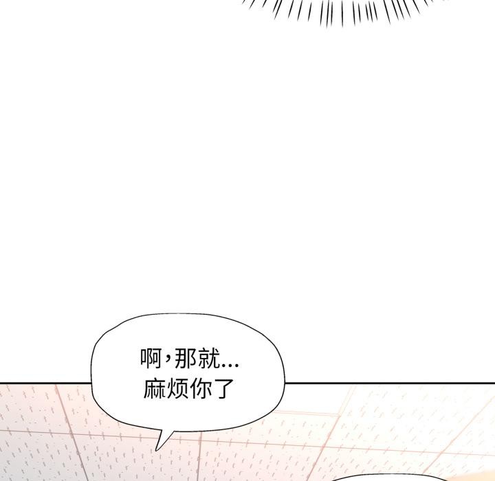 脱轨关系第61話