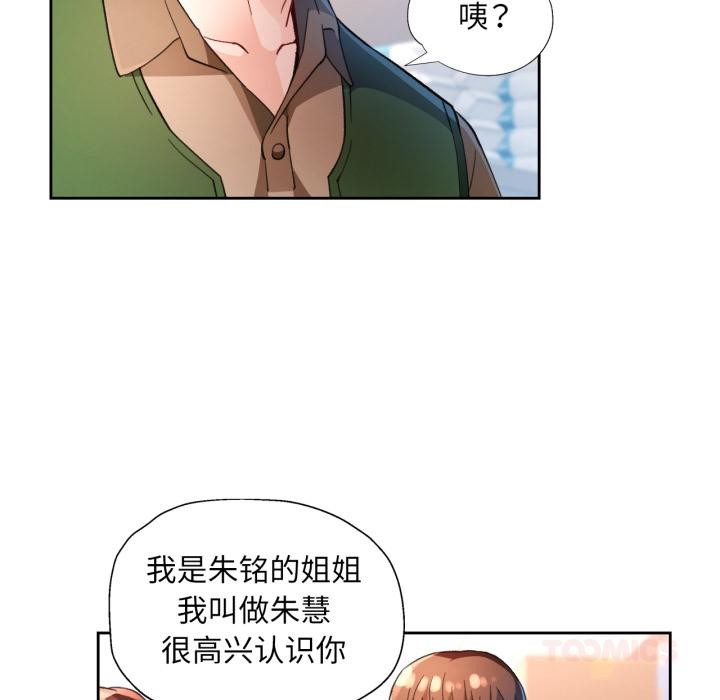 脱轨关系第61話