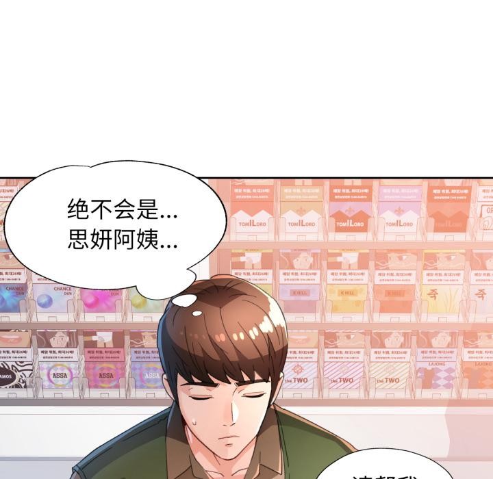 脱轨关系第61話