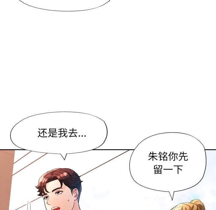脱轨关系第61話