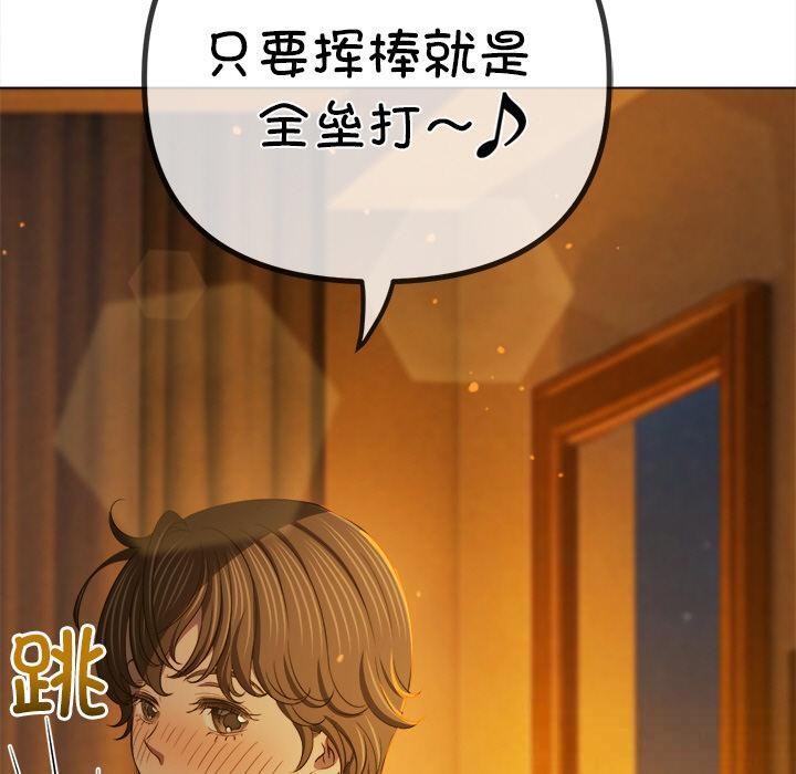 難纏小惡女第261話