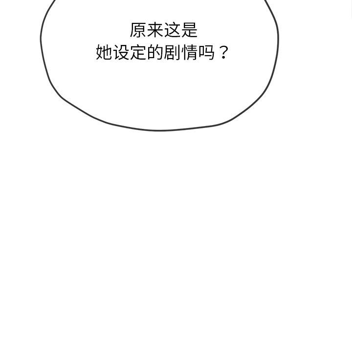 難纏小惡女第261話