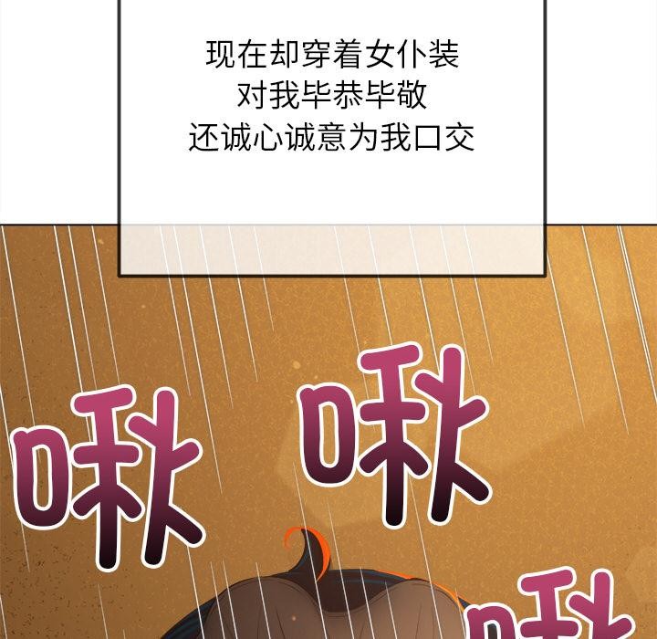 難纏小惡女第261話